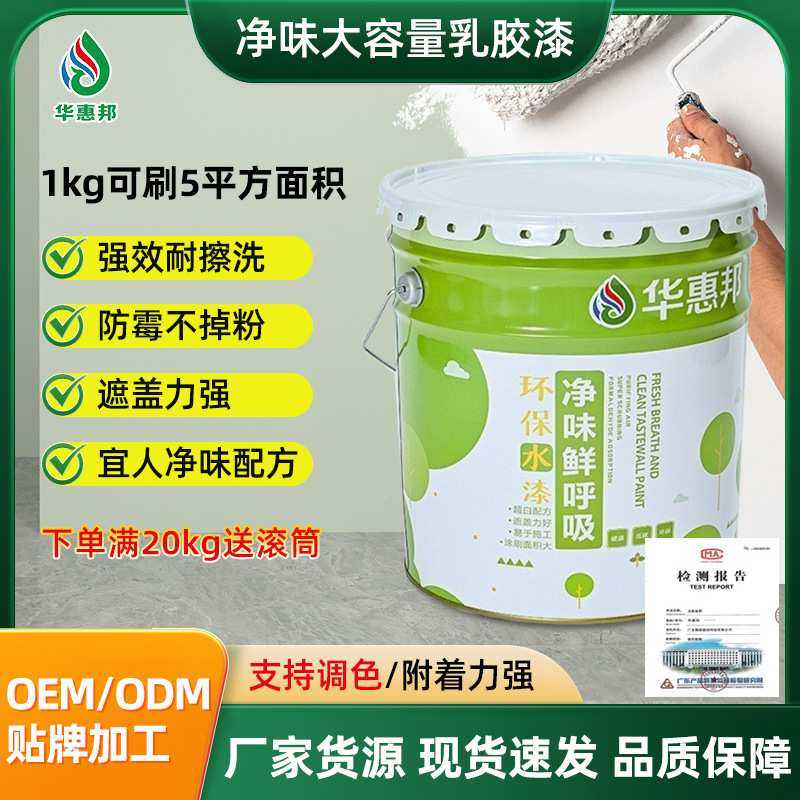 水性哑光白色内墙乳胶漆家装学校防霉釉面内外墙可调色面漆