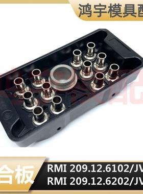 替代史陶比尔组合板快速接头RMI 209.12.6102 RMI209.12.7102/L