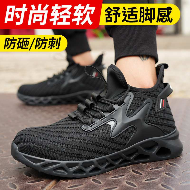 飞织时尚四季款男士防砸鞋橡胶底耐磨防滑工作劳保鞋时尚工作鞋