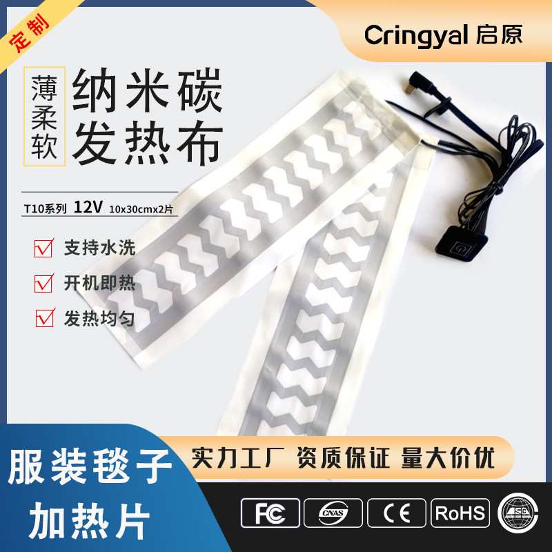 电加热片12V衣服发热片纳米碳可水洗 加热片毯子低压石墨烯加热芯