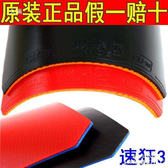 狂飙胶皮狂国蓝海狂套乒乓球球拍速3省乒乓海绵三乒乓球拍