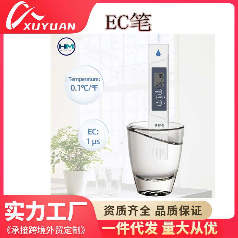 新款EC笔水质检测笔监测自来水净水机饮用水多功能仪器检测测试笔