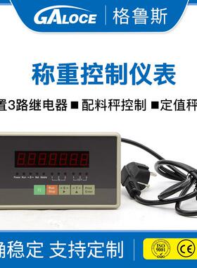 GSI301智能称重控制显示器 具备报警功能电子配料称称重控制仪表