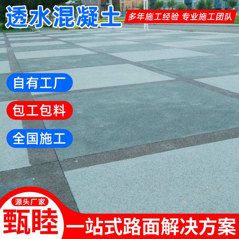 小区公园景观步道彩色透水地坪 象山露骨料透水混凝土 宁海透水砼