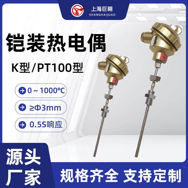 WRNK2-331铠装热电偶K型热电偶线连接器快速感温探头温度传感器