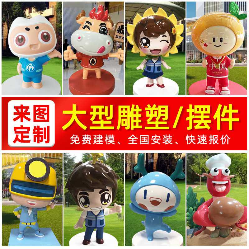 卡通玻璃钢雕塑定制企业商场美陈主题广场雕塑定做大型摆件定制