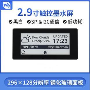 SPI通信接口 五点触控296×128分辨率 微雪 2.9寸触控墨水屏模块