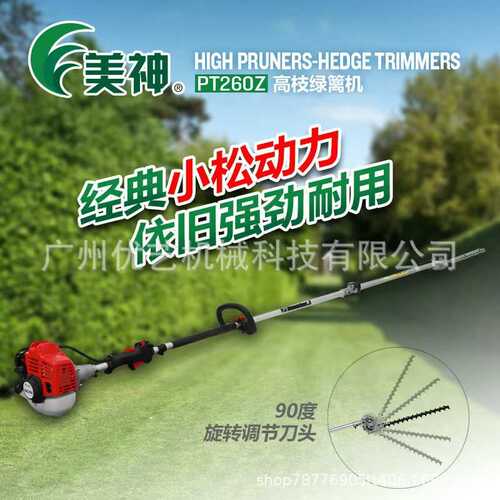 美神PT260Z高枝绿篱机茶叶茶树修枝机手持式园艺修枝剪高空修枝剪