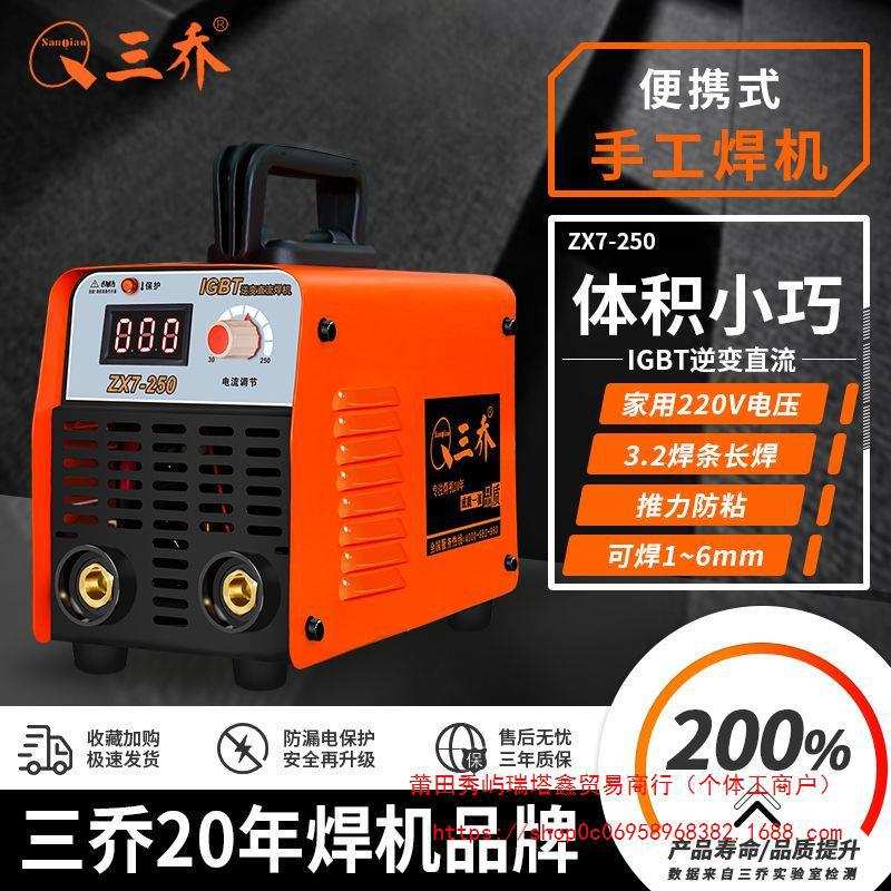 三乔电焊机220v全铜电焊机小型家用维修大功率便携式逆变直流焊机