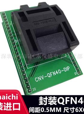 QFN40/DIP QFN11T040-006烧录座 编程座 测试座老化座0.5MM 6X6MM