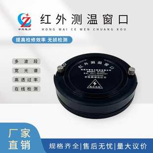 厂家直销红外测温窗口观察窗口多波段宽光谱氟化钡氟化钙75/80/90