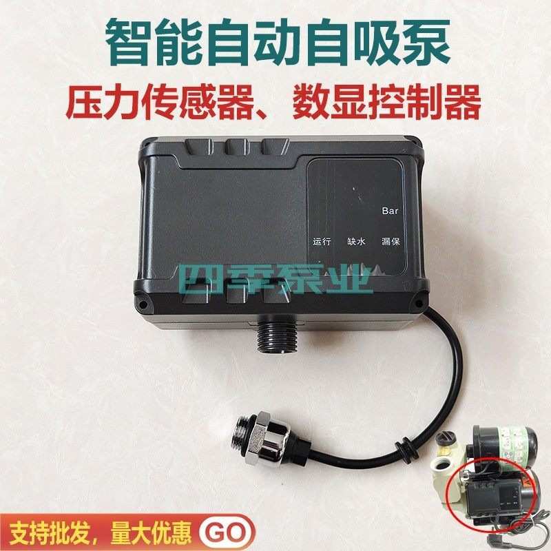 水玲珑增压水泵配件自动泵控制器电路板接线盒压力传感器开关