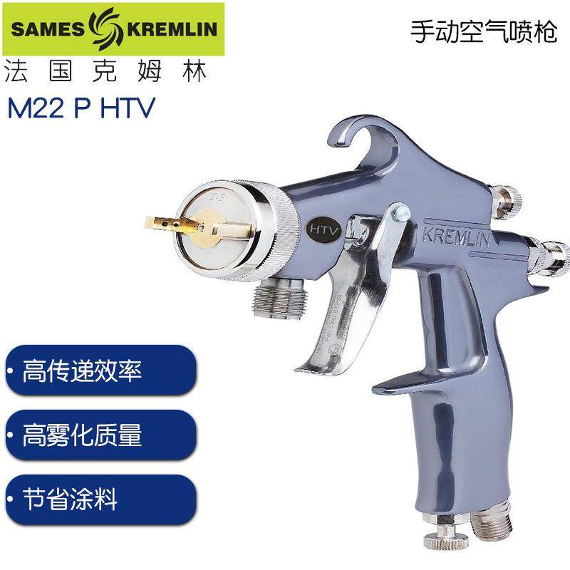 M22 P HTV 手动空气喷涂压力式克姆林原装kremlin压送喷枪M22 P