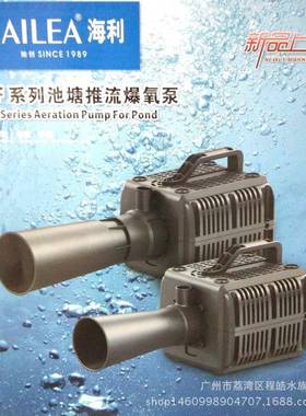 HAILEA海利BF系列450W 大型鱼池曝爆氧推水机BF450