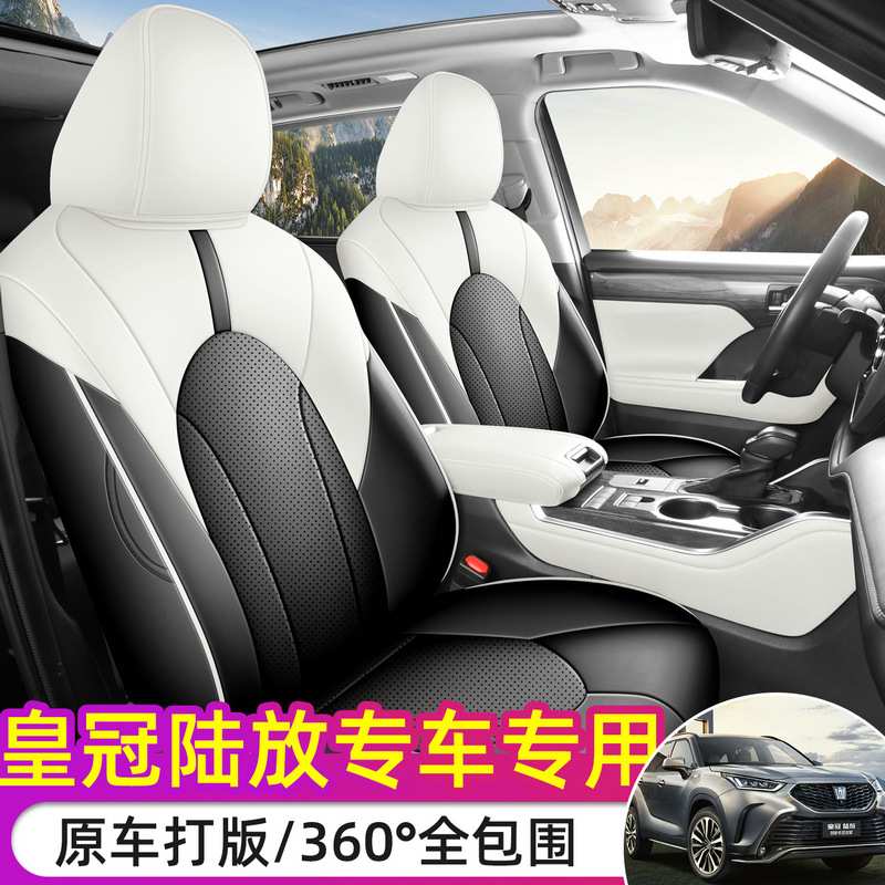 2026款 2.5L智能电混双擎两驱精英版 7座汉兰达汽车座套专用全包