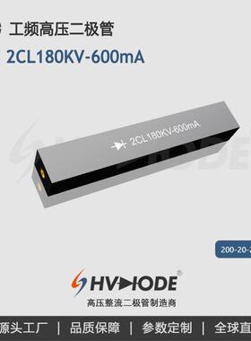 2CL180KV-600mA 高压硅堆 变压器设备整流用 术立电子HVDIODE