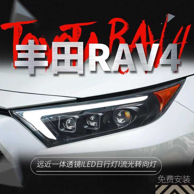 适用于20-22款荣放RAV4大灯总成改装LED日行灯流水转向灯透镜大灯