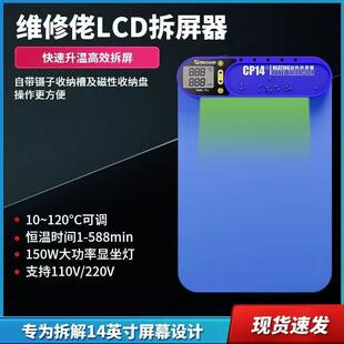 维修佬LCD14寸大屏幕拆屏宝 换手机平板拆机恒温加热台垫子分离机