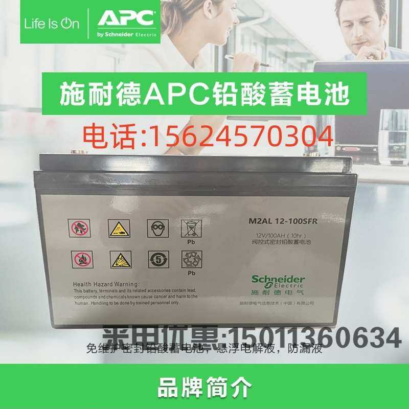 APC梅兰日兰蓄电池M2AL12-100SFR 12V100AH船舶UPS EPS