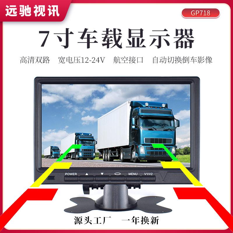 液晶显示器AHD1080P双通道IPS高清屏宽压保护36V防震适配通用车型