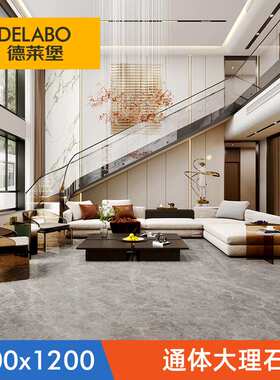 德莱堡 1200x1200通体大理石瓷砖别墅大平层防滑耐磨大规格地砖