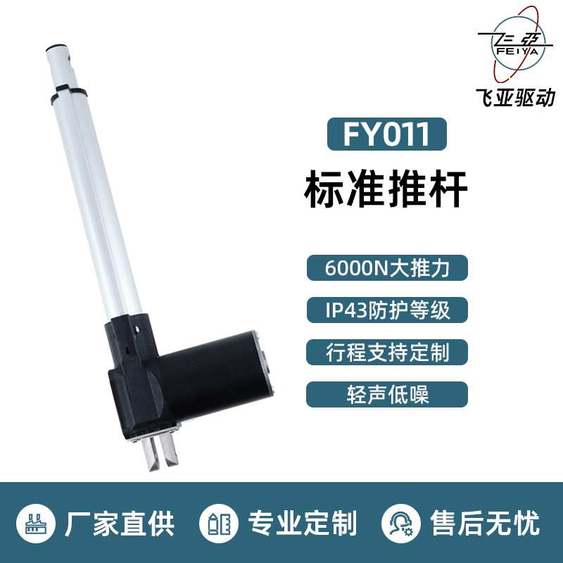 飞亚电动推杆足疗沙发推杆电机桑拿沙发电动伸缩杆电缸支撑杆电机