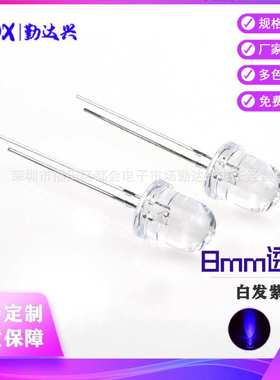 直插发光二极管8MM紫光led灯珠美甲验钞灯凝固胶水灯白发紫色现货