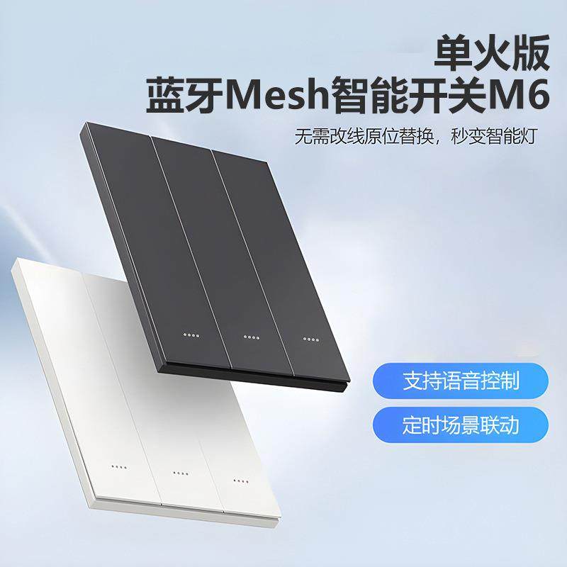 单火版智能开关86盒墙壁蓝牙mesh支持小爱同学控制语音家用开关