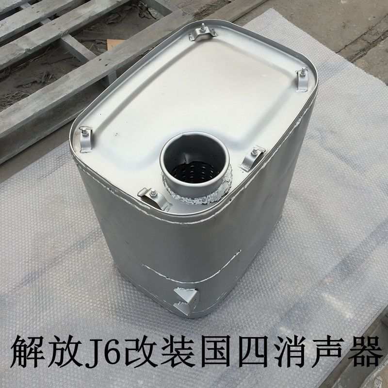 解放J6改装加厚国四消声器SCR消声器改装国三催化消声器包邮