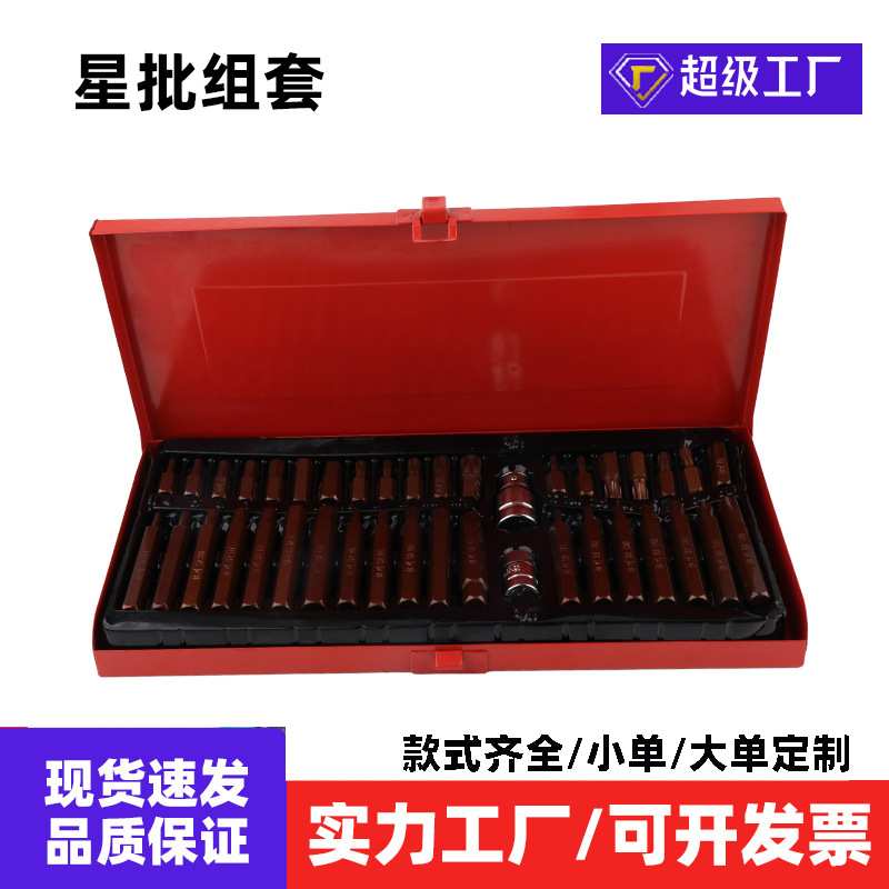40件套星批组套内六角批头汽修工具星型花键花型螺丝刀套装40批头