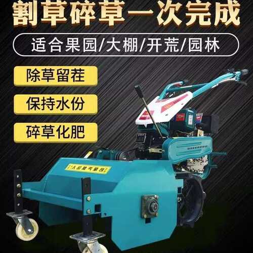 碎草还田机汽柴油手推自走式高草割草机果园林开荒小型除草碎草机