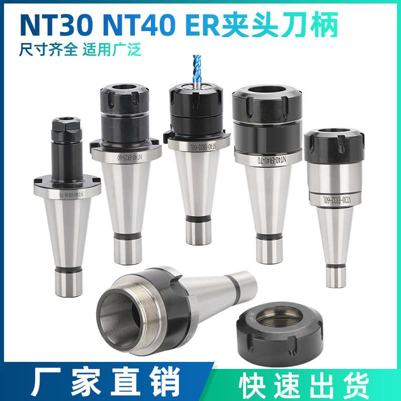 NT30 NT40 ER夹头刀柄公制铣床筒夹夹头刀柄CNC数控刀杆