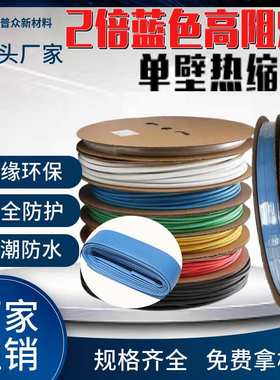 2倍蓝色柔软热缩管电线保护套新能源汽车线束绝缘阻燃套管