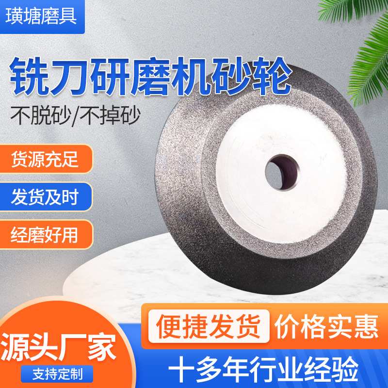 割线条研磨机砂轮 磨钨钢合金刀斜边紧密磨具 电镀钻头金刚石砂轮