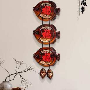 复古挂饰装饰品中式入户门墙上小挂件墙饰卧室墙面福字鱼木质壁挂