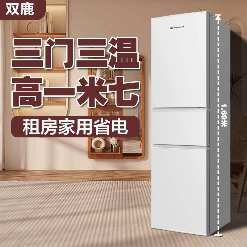 双鹿上菱家用冰箱三门三温宿舍出租房通用二门节能低噪电冰箱