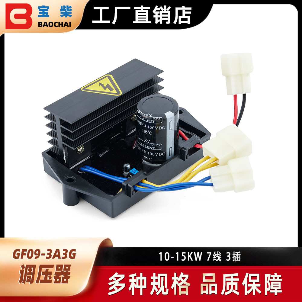 GF09-3A3G AVR 10-15KW三相汽油发电机调压器
