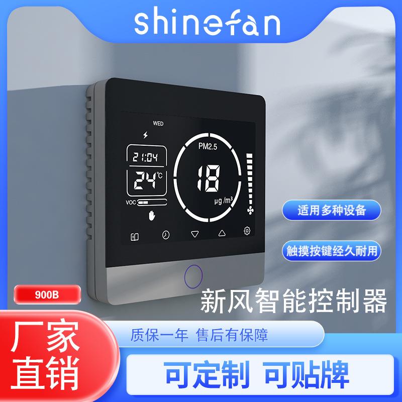 祥帆KF-900B新风面板适配交流三速风机控制器高压风机配件