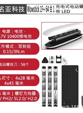 Wowstick 1F + 64合1充电式电动螺丝刀锂离子充电LED电源螺丝刀
