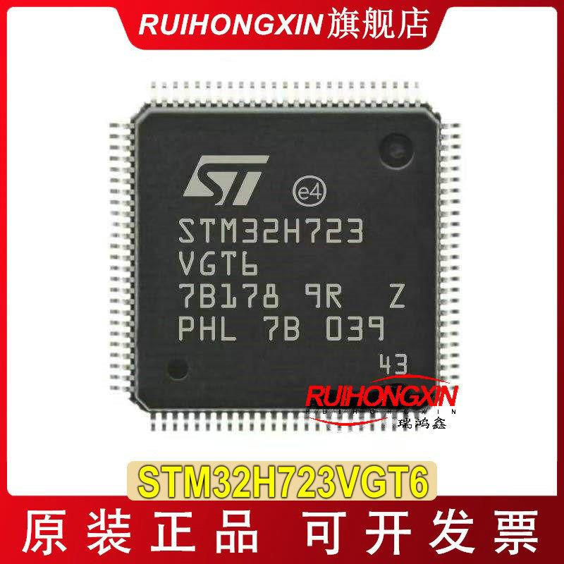 STM32H723VGT6 QFP-100 DP-FPU 高性能DSP 550MHz 单片机