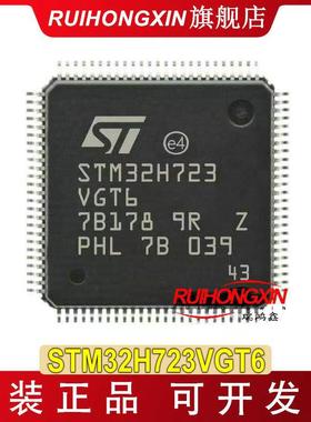 STM32H723VGT6 QFP-100 DP-FPU 高性能DSP 550MHz 单片机