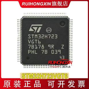STM32H723VGT6 QFP-100 DP-FPU 高性能DSP 550MHz 单片机