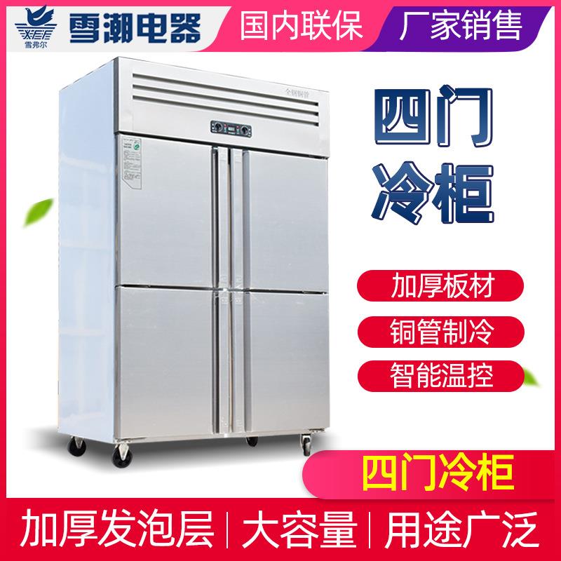 四门冷柜 商用冷藏柜冷冻柜立式保鲜四门冷柜双温柜 冷藏保鲜柜