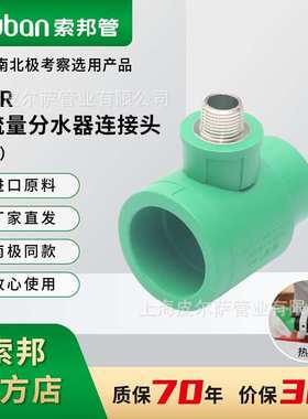 suban索邦PPR管自来水管管件大流量分水器连接头外丝家装绿管