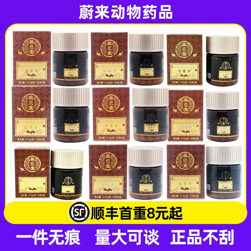 益宠堂化石丹养心丹消坚化瘤托消丹益石丹益固丹益芯丹七星丹120