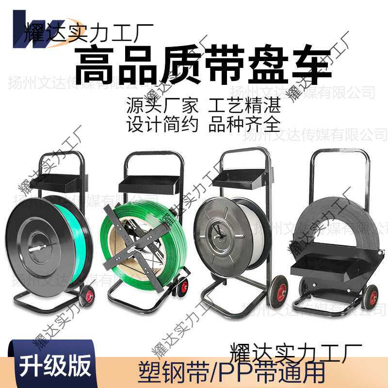 塑钢打包带小推车带盘车圆盘塑钢带打包机盘车PP打包带支架子小车
