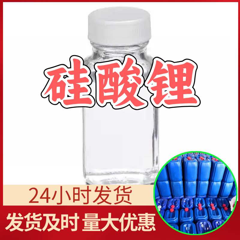 硅酸锂 源头工厂工业级分析纯客户至上满意的服务山东江苏浙江