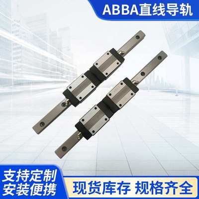 高精密ABBA直线导轨滑块BRC15U0/20U/25/30/35/45U0线性滑轨轴承