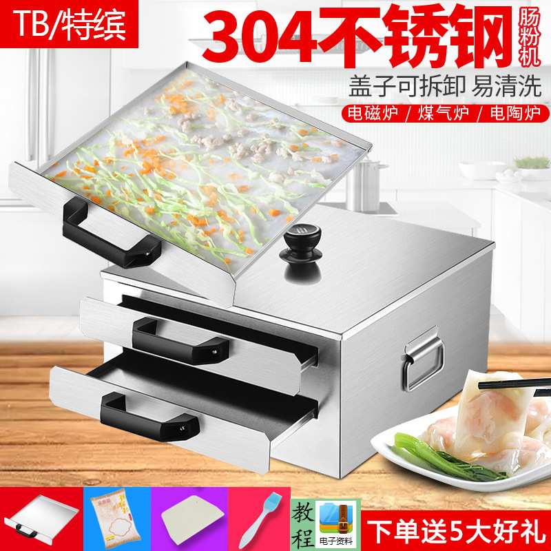 肠粉机家用蒸粉盘迷你小型拉肠粉撑抽屉式不锈钢304家庭套装