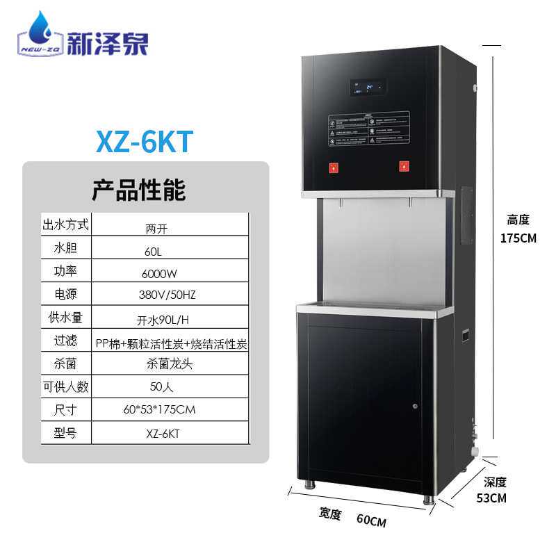 新泽泉XZ-6KT商用饮水机开水机直饮机 量大价优 包邮安装